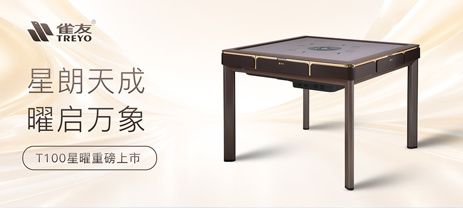 星朗天成 曜启万象——麻将胡了2T100星曜新品上市！